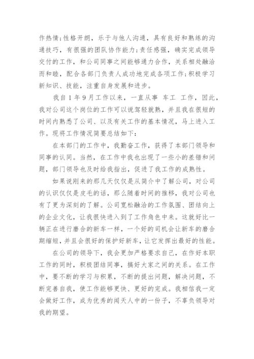 国企转正申请书范文.docx