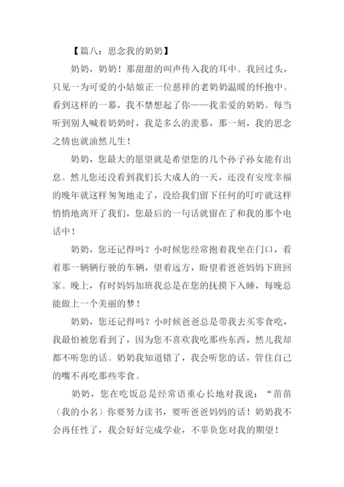 想念奶奶作文600字.docx