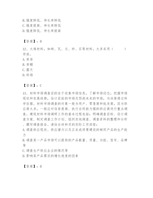 2024年材料员之材料员专业管理实务题库含答案（综合卷）.docx