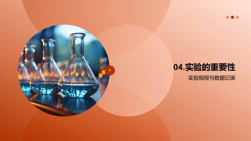 深究化学秘境