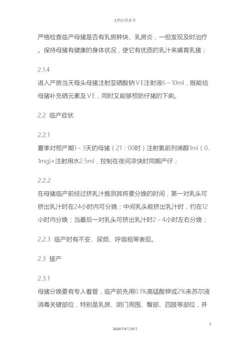 产房饲养管理要点提示.docx