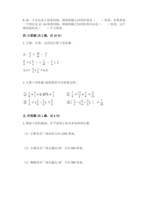 六年级上册数学期末测试卷附答案（培优a卷）.docx