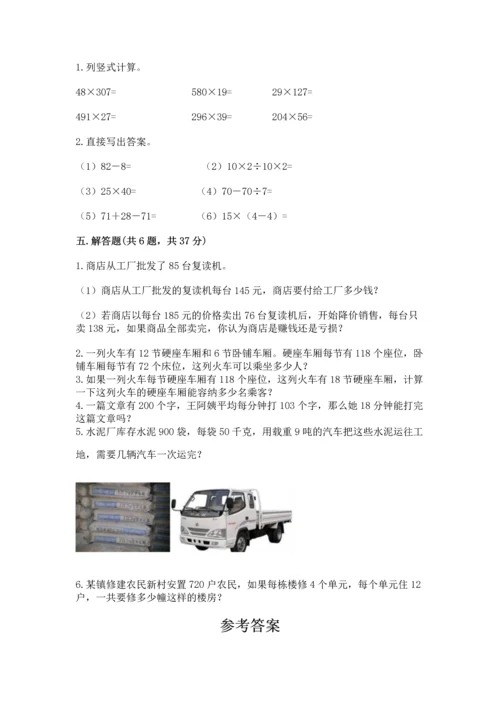 冀教版四年级下册数学第三单元 三位数乘以两位数 测试卷精品（突破训练）.docx