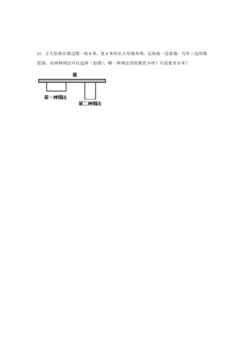 【暑期预习衔接】第七单元长方形和正方形（讲义）-2024-2025学年小学数学三年级上册人教版