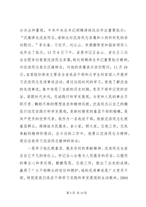 学习沈浩心得体会3篇 (6).docx