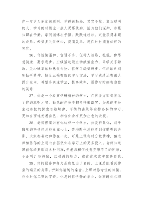 高中班主任对优秀学生的评语-优秀学生评语.docx