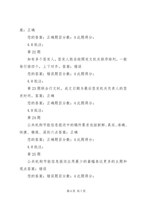 公文处理与信息报送自测题.docx