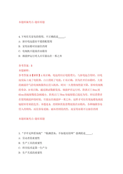 2022云南玉溪通海县水利局、九龙街道办事处及住建局提前公开招聘编内人员4人模拟试卷附答案解析4