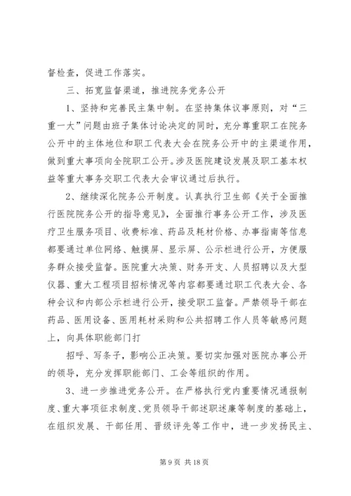 篇一：XX年党风廉政工作计划 (4).docx