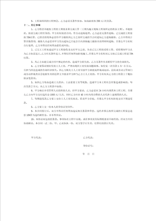脚手架搭设合同