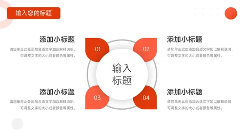 红色宠物行业企业介绍PPT模板