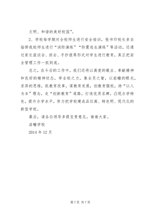 洛疃小学教育督导评估汇报材料.docx