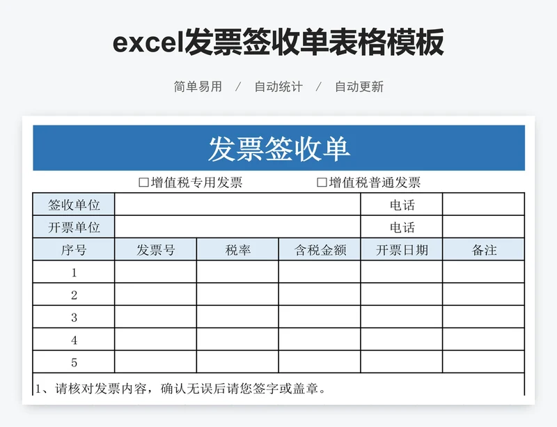 excel发票签收单表格模板