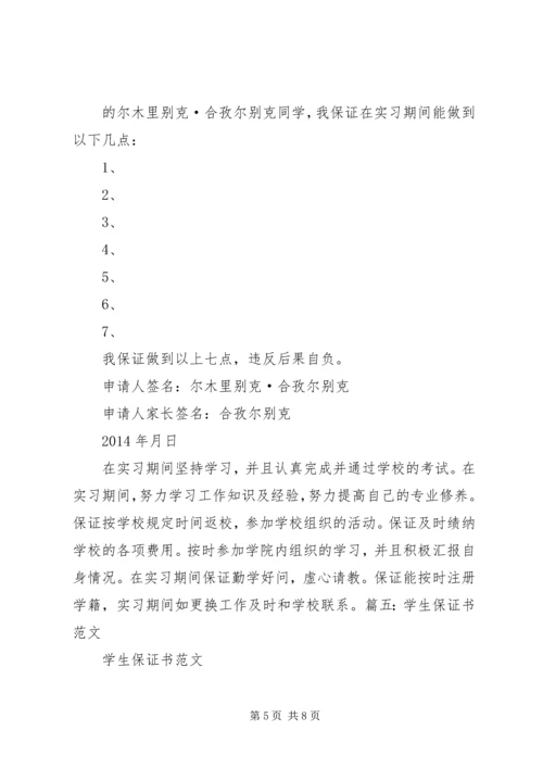 保证好好学习的保证书5则范文 (4).docx