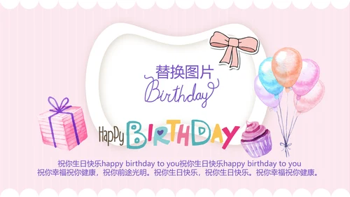 粉色生日快乐电子相册动态PPT模板