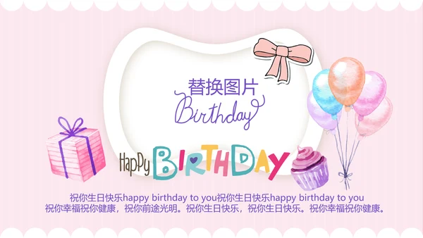 粉色生日快乐电子相册动态PPT模板