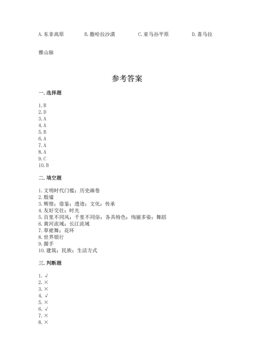 六年级下册道德与法治第三单元《多样文明 多彩生活》测试卷精品（实用）.docx