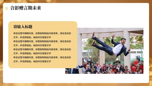 金色简约奢华风毕业季谢师宴PPT模板