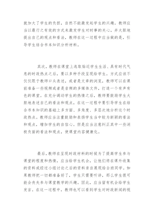 初中政治教学论文.docx