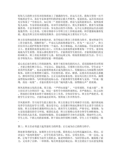 小学班主任师德师风心得十篇