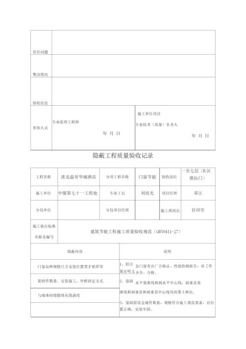 隐蔽工程质量验收记录(门窗节能隐蔽)3.docx