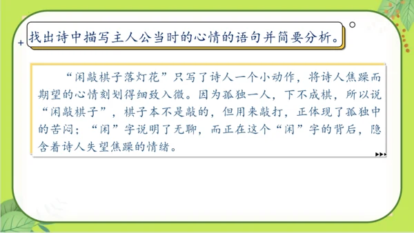 七年级下册语文第六单元《课外古诗词诵读》课件(共77张PPT）