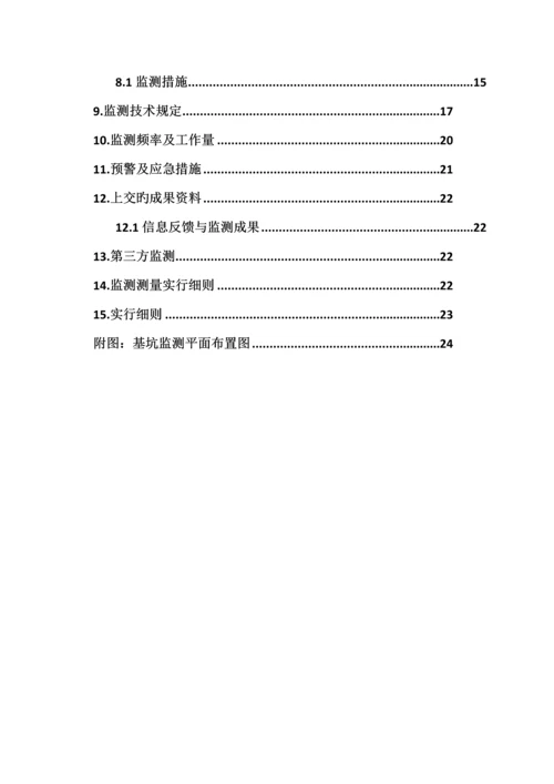 基坑监测重点技术专题方案.docx