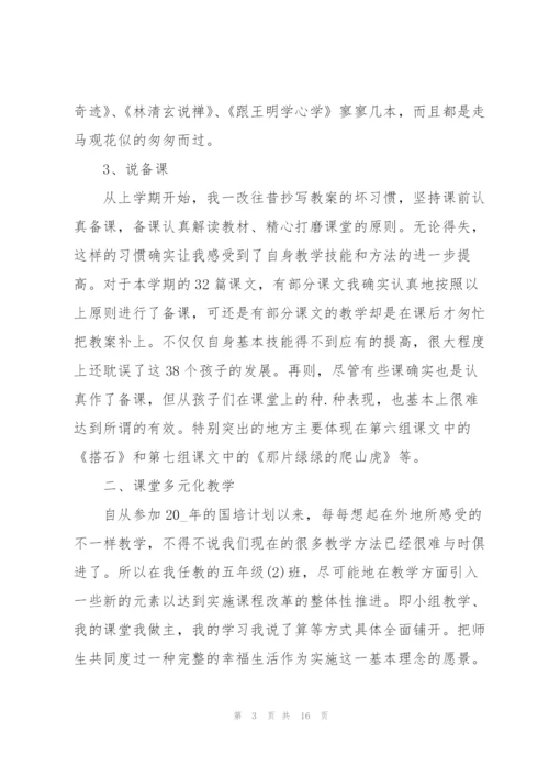 小学三年级下册语文老师教学总结5篇.docx