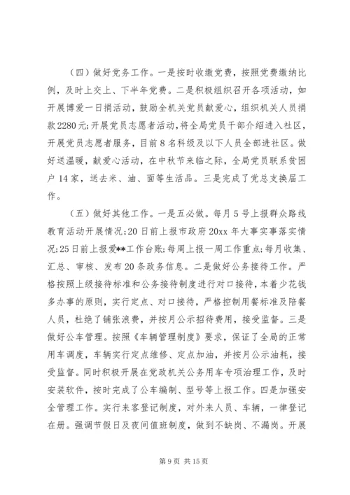 机关办公室工作总结及下步安排.docx