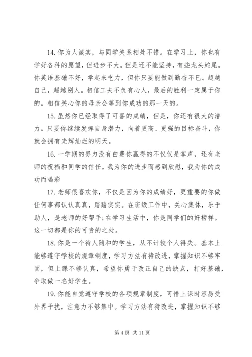 初一学生评语大全经典.docx