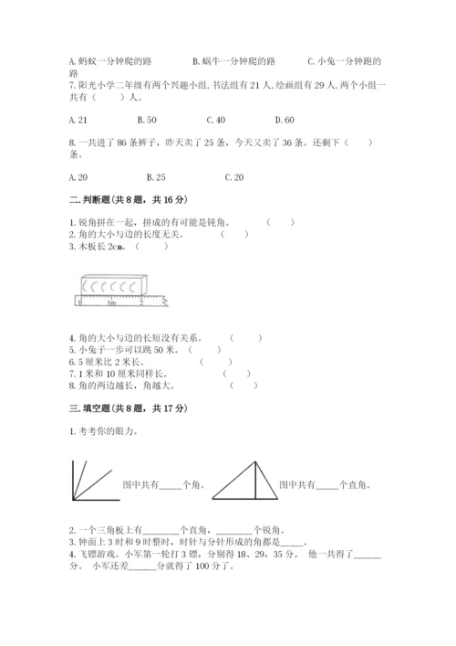 2022人教版二年级上册数学期中测试卷及答案【考点梳理】.docx