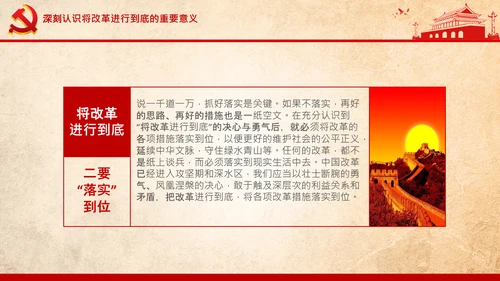 党委党课学习不忘初心将改革进行到底PPT