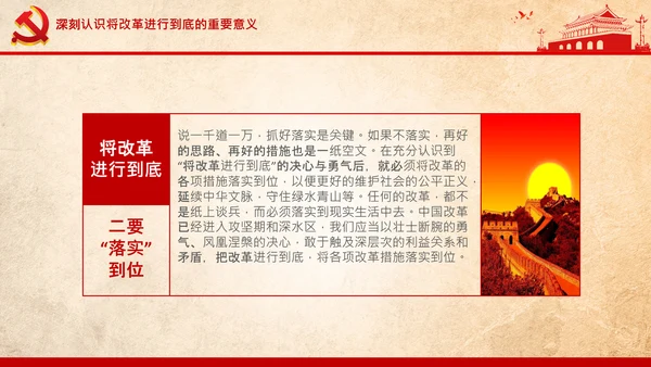 党委党课学习不忘初心将改革进行到底PPT