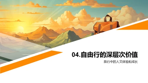 掌握自由行