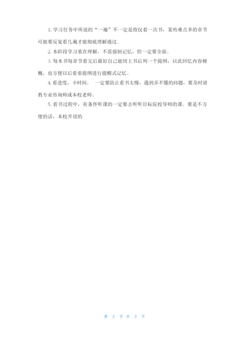 考研的复习计划（10篇）.docx