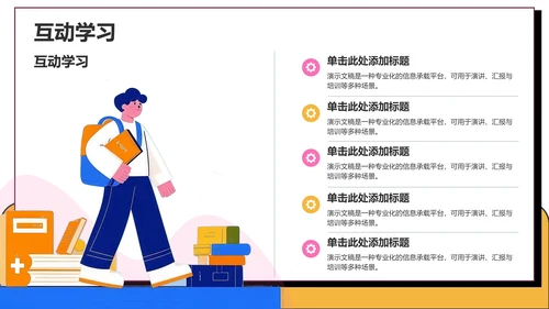 粉色卡通风课题方案设计汇报PPT主题