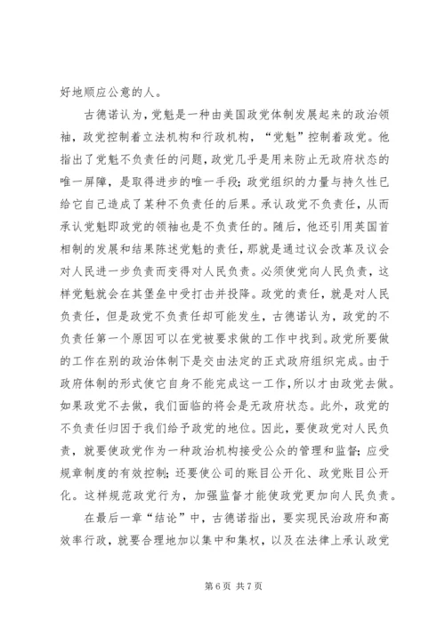 政治与行政读后感 (5).docx