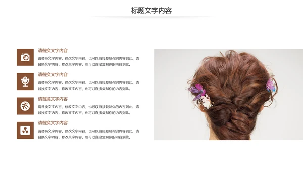 美容美发新娘妆盘发培训教学PPT模板