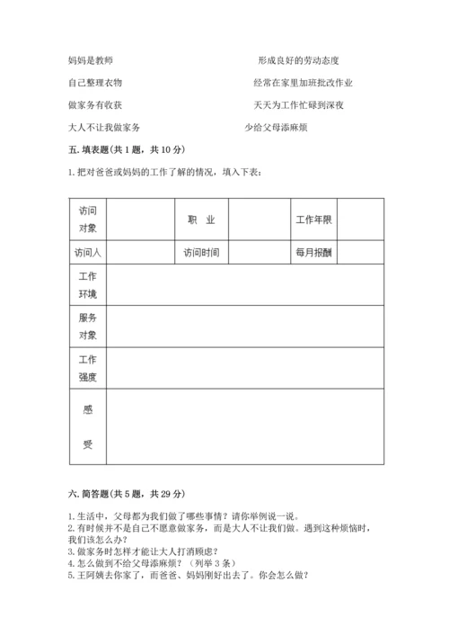 部编版四年级上册道德与法治期中测试卷精品【b卷】.docx