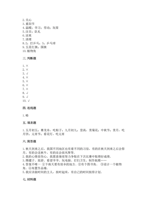 二年级上册道德与法治 期中测试卷附参考答案【夺分金卷】.docx