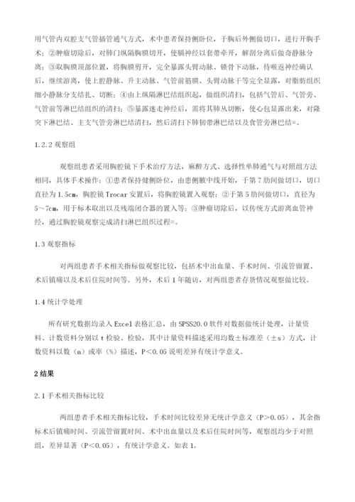 胸腔镜与开胸手术治疗早期非小细胞肺癌的临床疗效观察.docx