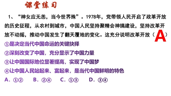 1.1坚持改革开放 课件(共43张PPT)