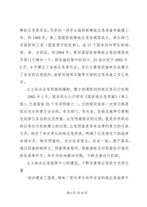 吸取切尔诺贝利事故教训做好我国核应急准备工作.docx