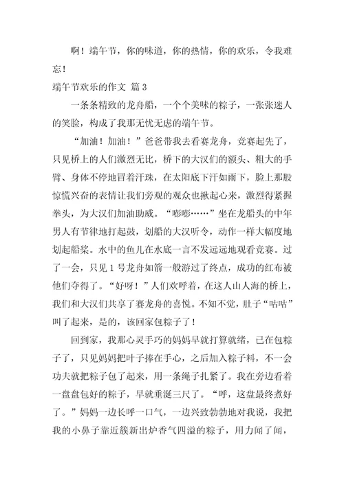 端午节快乐的作文