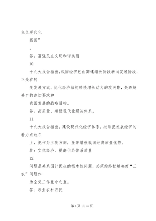 学习十九大应知应会120题 (5).docx