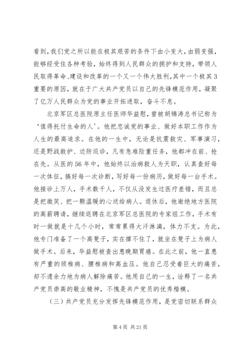 新时期共产党员如何发挥先锋模范作用.docx