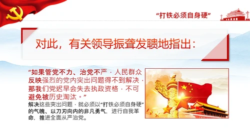 学习第三个历史决议全面从严治党党课PPT模板