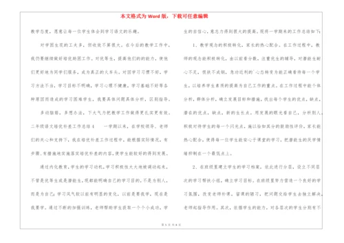 二年级语文培优补差工作总结.docx