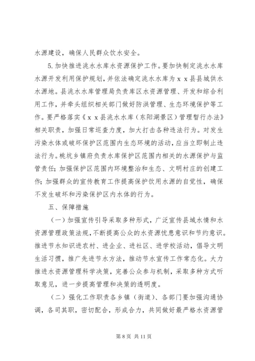 县水资源调度方案.docx