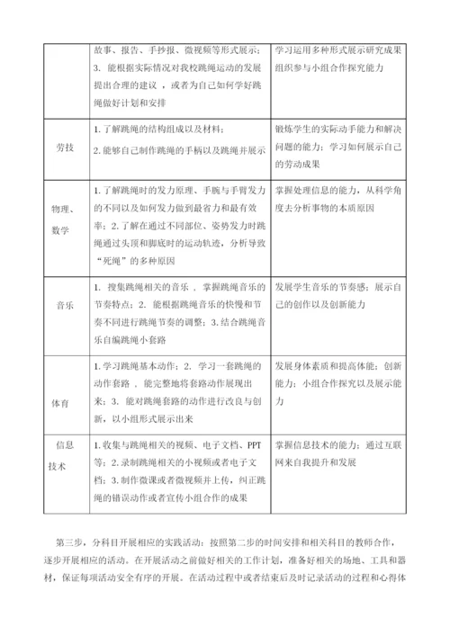 STEAM教育理念在初中跳绳教学中的应用研究与设计.docx